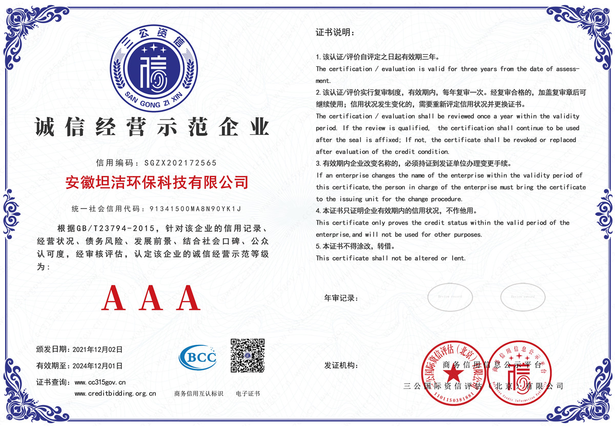 宝鸡诚信经营AAA级示范企业