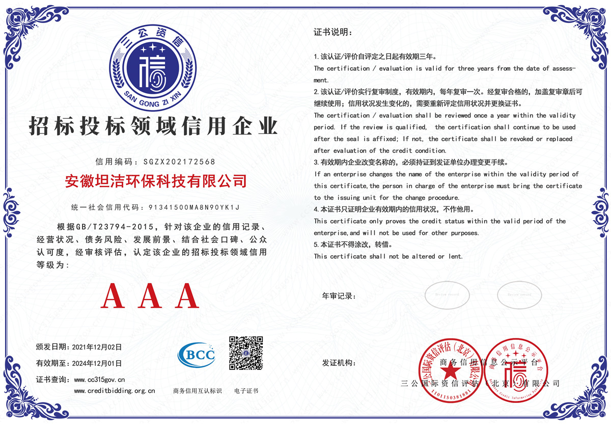 宝鸡招标投标领域AAA级信用企业