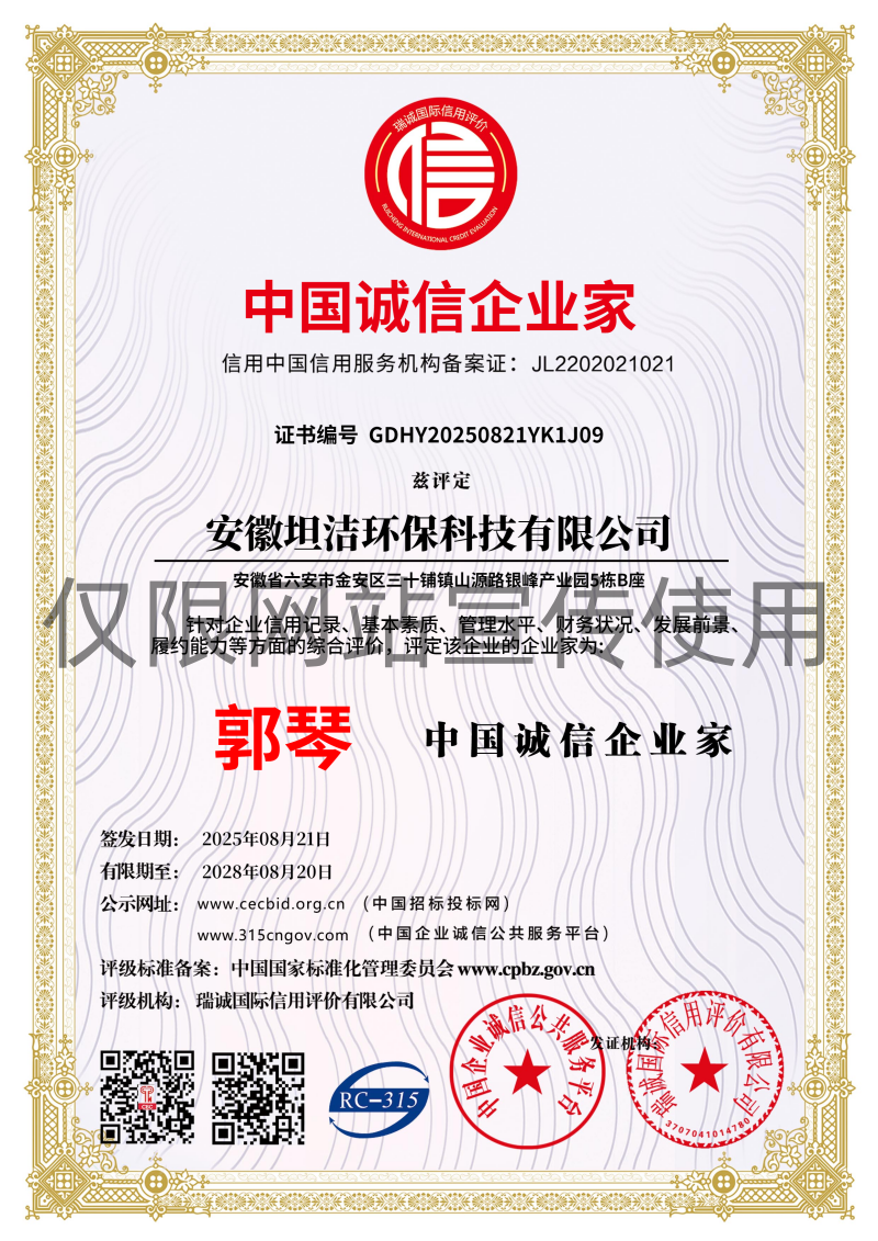 宝鸡中国诚信企业家