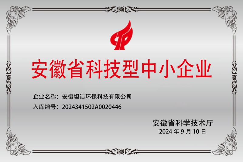 宝鸡安徽科技型中小企业证书